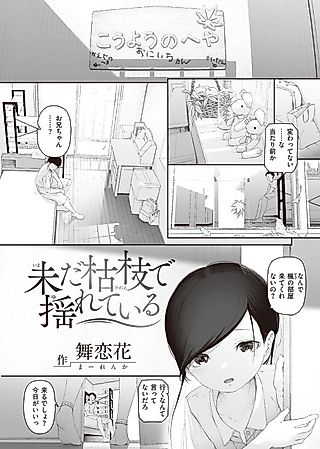 Cover image for the manga called Still Swaying With Dead Branches