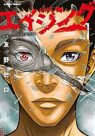 Cover image for the manga called The Island Where Young People Over 80 Live