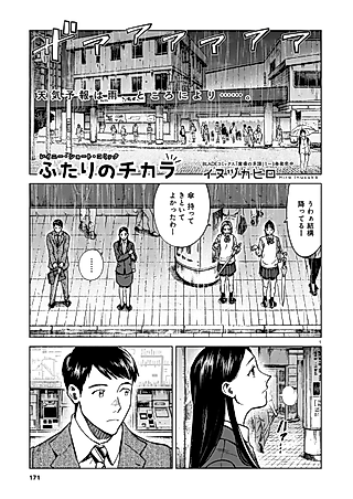 Cover image for the manga called Futari no Chikara