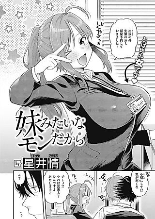 Cover image for the manga called Because She's Like a Little Sister