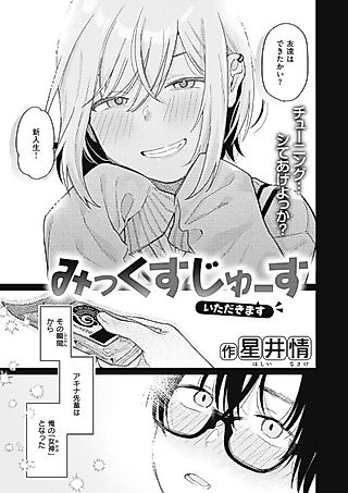 Cover image for the manga called I'll Have Some Mixed Juice