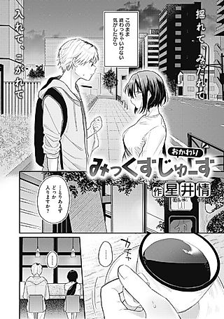 Cover image for the manga called I'll Have Another Mixed Juice