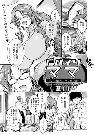 Cover image for the manga called Dohamari Mama: Musuko no Shinyuu to Yaritai Mesu