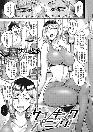 Cover image for the manga called Psy x Kick Panic!