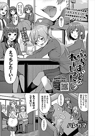 Cover image for the manga called Frustration ❤