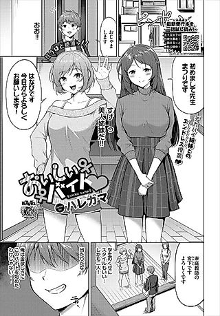 Cover image for the manga called Delicious Part-Time Job