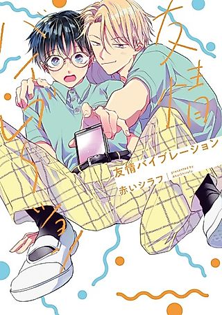 Cover image for the manga called Yuujou Vibration