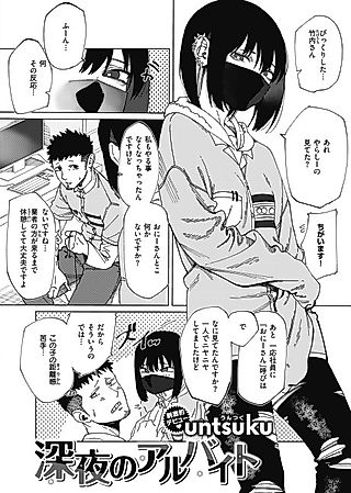 Cover image for the manga called The Late Shift