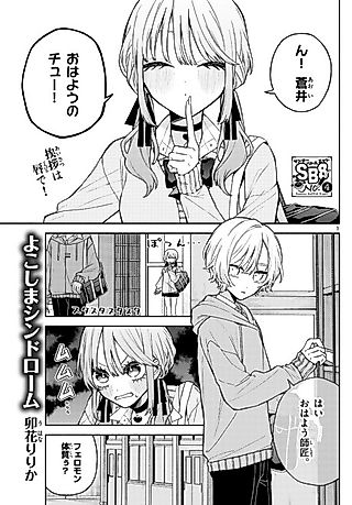 Cover image for the manga called Devious Syndrome