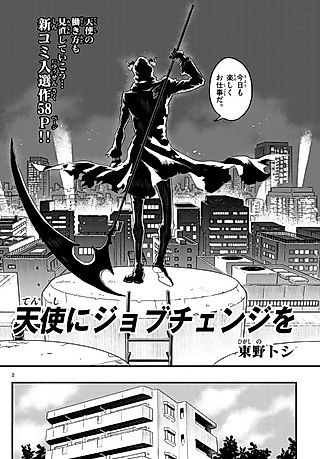 Cover image for the manga called Tenshi ni Job Change wo