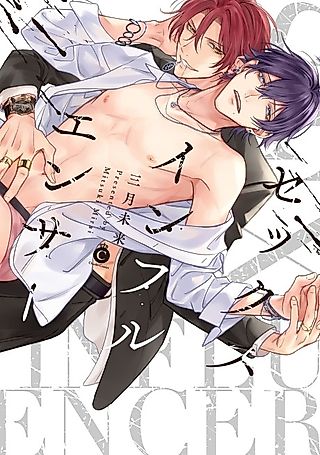 Cover image for the manga called Steamy Influencer