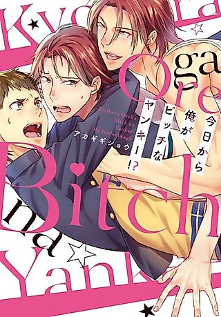 Cover image for the manga called Starting Today, I'm a Delinquent Slut!?