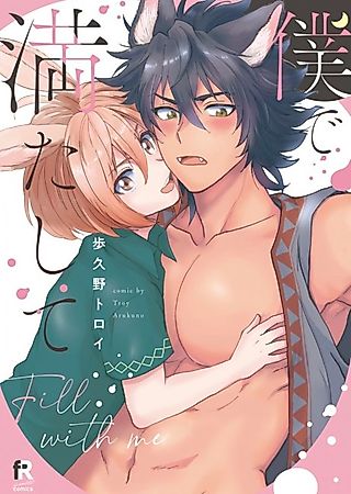 Cover image for the manga called Sating the Wolf