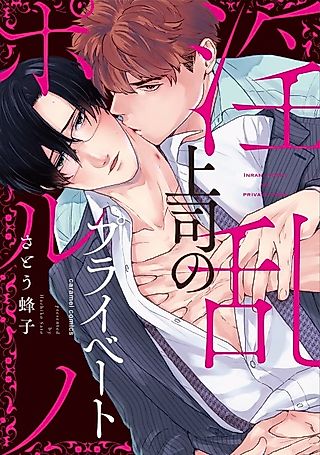 Cover image for the manga called Perverted Boss's Private Porno