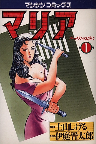 Cover image for the manga called Maria (TSUCHIYAMA Shigeru)