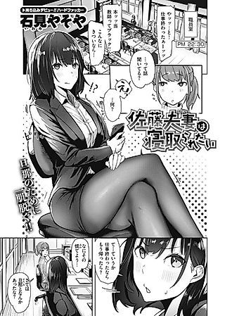 Cover image for the manga called The Satou Family Wants to Be Cuckolded