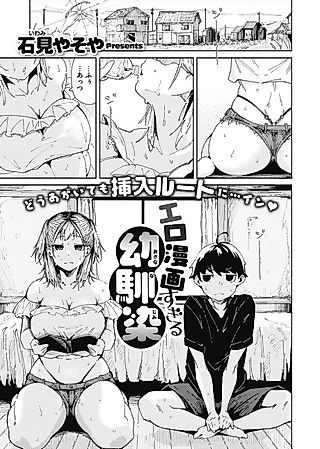 Cover image for the manga called My Very Eromanga-Like Friend