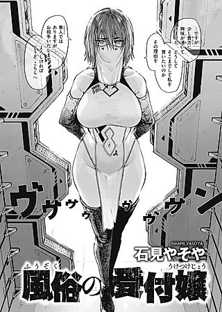 Cover image for the manga called The Brothel Receptionist