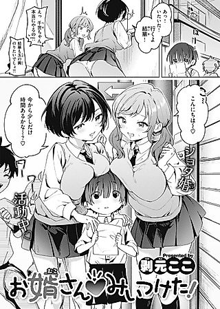Cover image for the manga called We Found Ourselves ❤ a Groom!