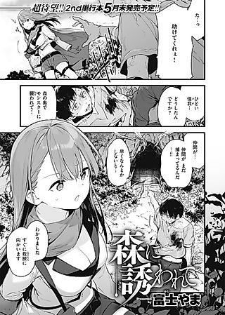 Cover image for the manga called Invited to the Forest