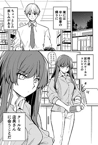 Cover image for the manga called I Want to Become Better Acquainted with the Kuudere Convenience Store Manager