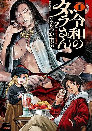 Cover image for the manga called Dara-san of Reiwa