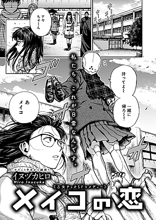 Cover image for the manga called Meiko no Koi