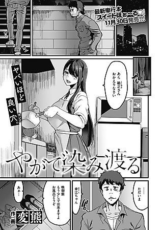 Cover image for the manga called Before Long, You'll be Fully Permeated