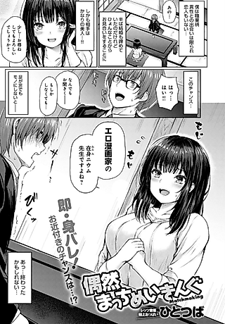 Cover image for the manga called A Chance Matchmaking