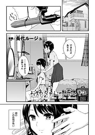 Cover image for the manga called Scary Kiss of my SIster