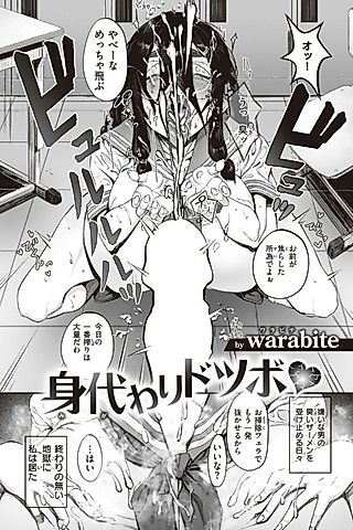 Cover image for the manga called Battered Substitute ❤