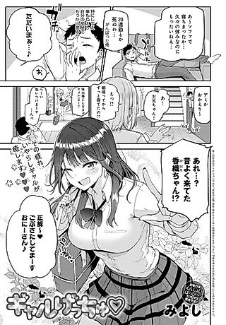 Cover image for the manga called Gal Get You!