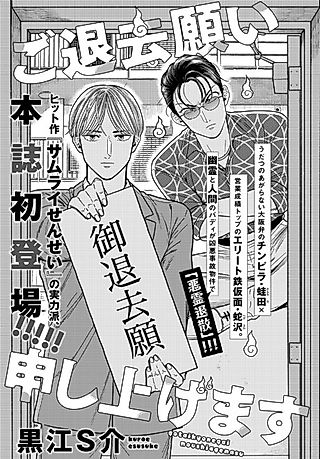 Cover image for the manga called Gotaikyonegai Moushiagemasu