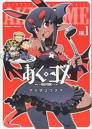 Cover image for the manga called Akuyome