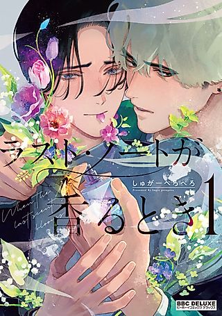 Cover image for the manga called When the Last Scent Blooms