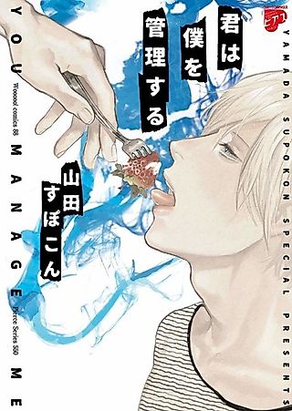 Cover image for the manga called You Control Me