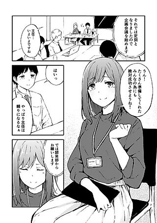 Cover image for the manga called The Beautiful, Kind, Capable, Yet Somewhat Air-Headed Chief