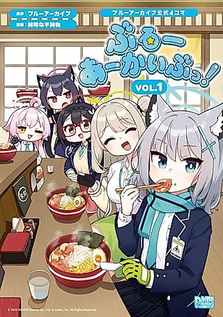 Cover image for the manga called Blue Archive Koushiki 4-koma: Blue Archive!