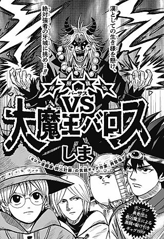 Cover image for the manga called VS Dai Maou Baros