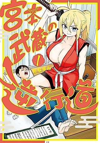 Cover image for the manga called Miyamoto Musashi no Gyakkoudo