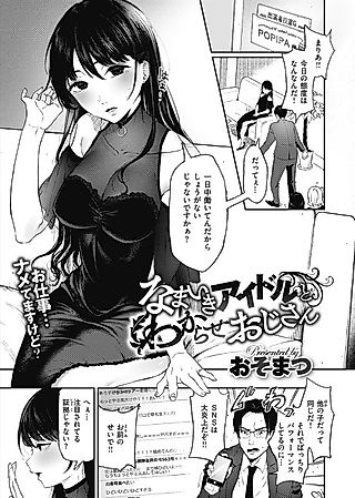 Cover image for the manga called The Bratty Idol and the No-Nonsense Man