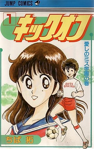 Cover image for the manga called Kick Off