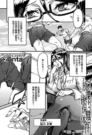 Cover image for the manga called Afterschool Health And Physical Education