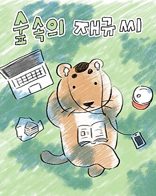 Cover image for the manhwa called Jagyu in the Forest