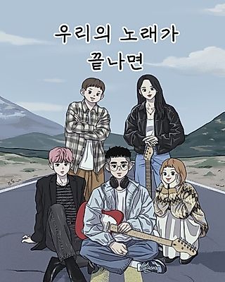 Cover image for the manhwa called When Our Song Is Over