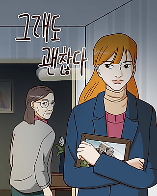 Cover image for the manhwa called That's Okay