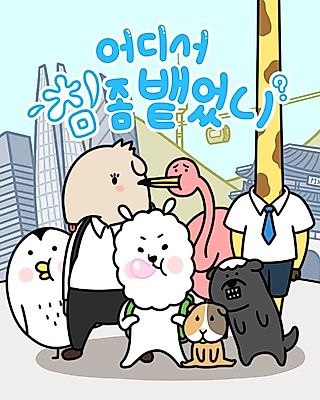 Cover image for the manhwa called Eodiseo Chim Jom Baeteonni