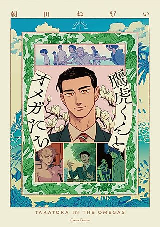 Cover image for the manga called Takatora and the Omegas