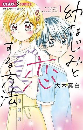 Cover image for the manga called How to Fall in Love with a Friend