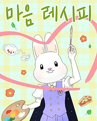 Cover image for the manhwa called Heart Recipe